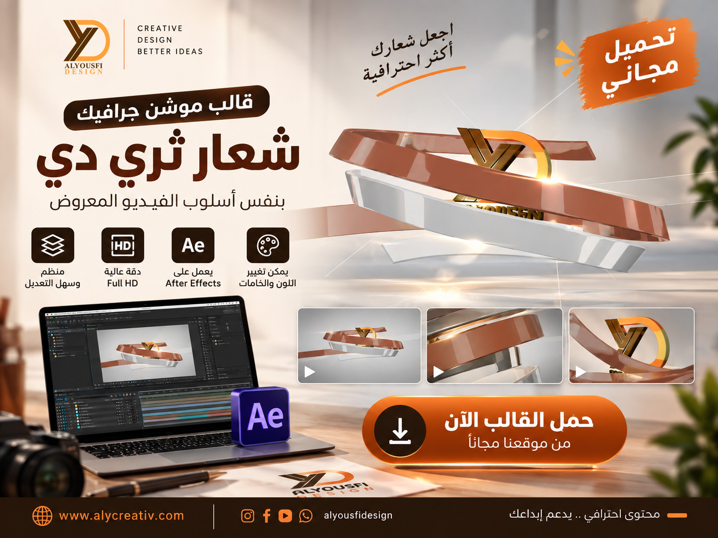 موشن جرافيك ثري دي لاين للشعار