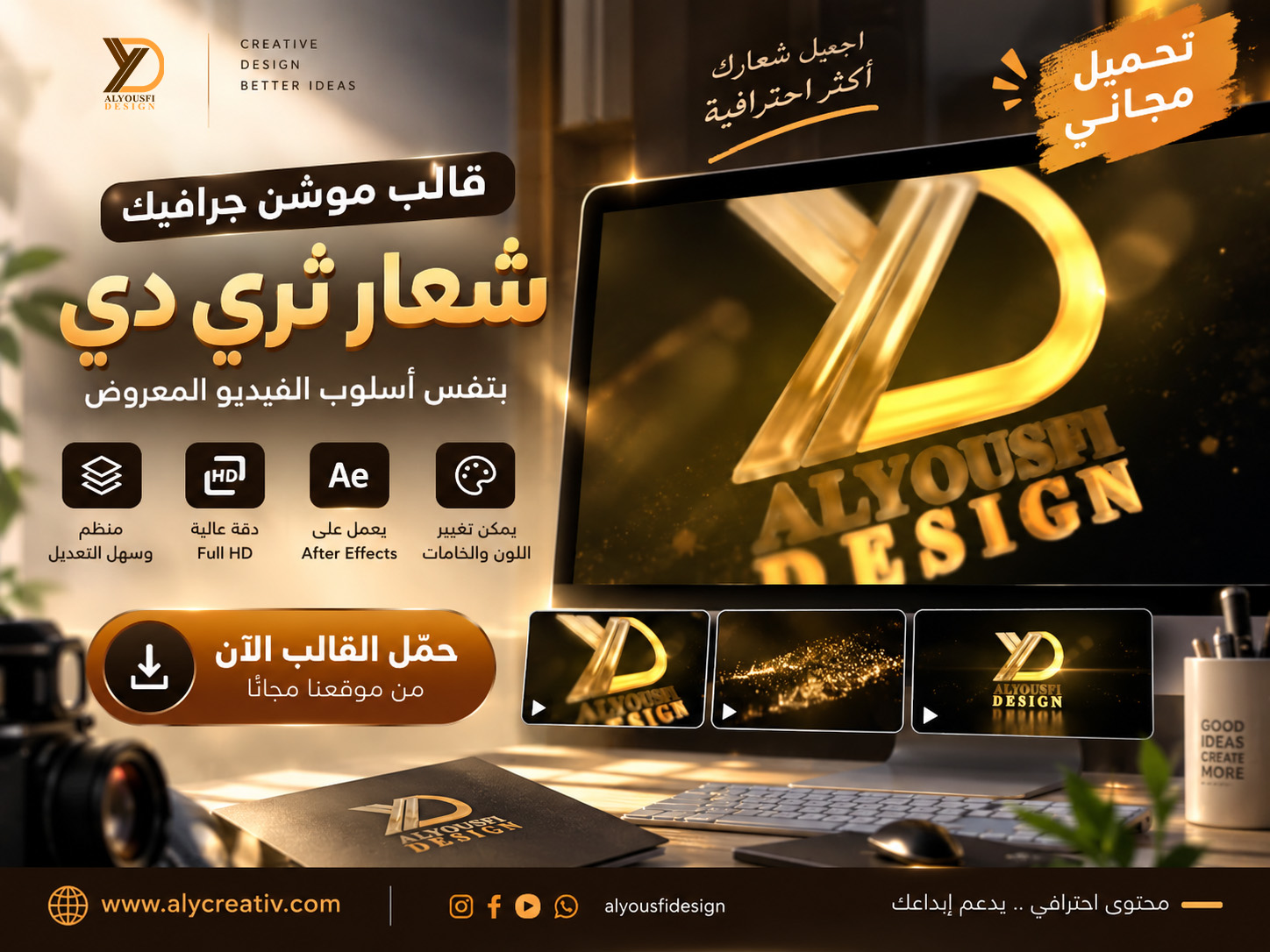 موشن جرافيك  لشعار 3d